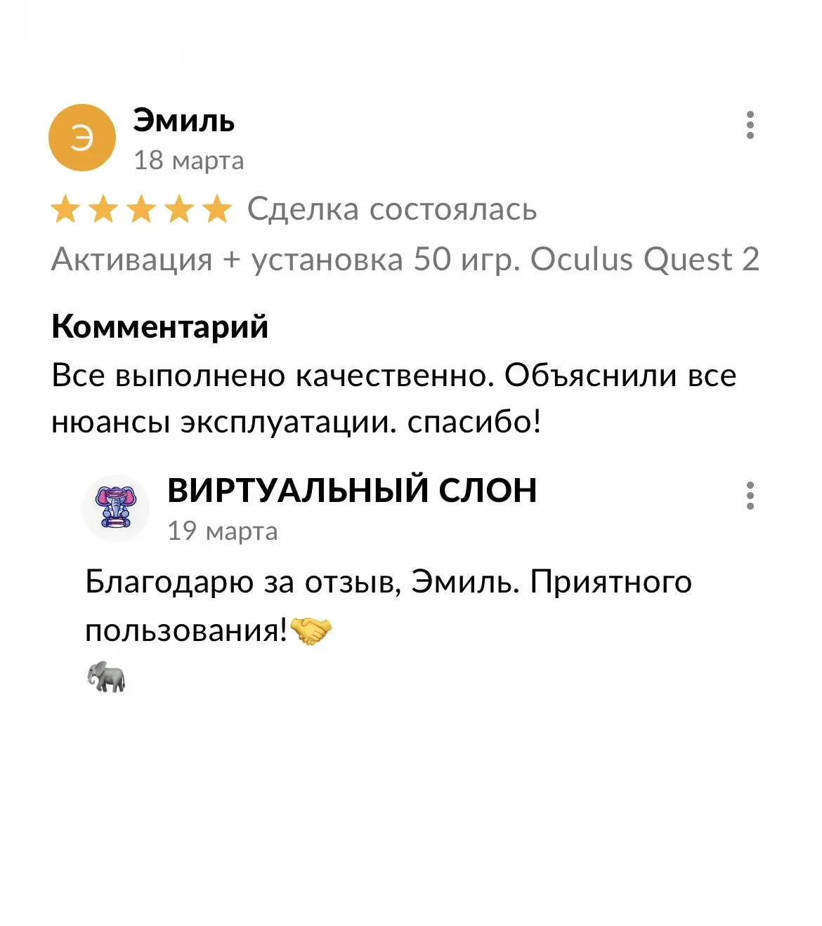 Отзыв клиента 3