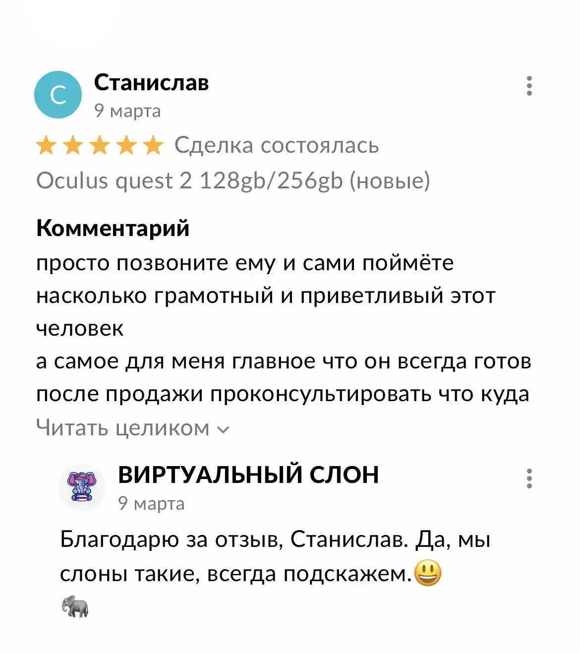 Отзыв клиента 5