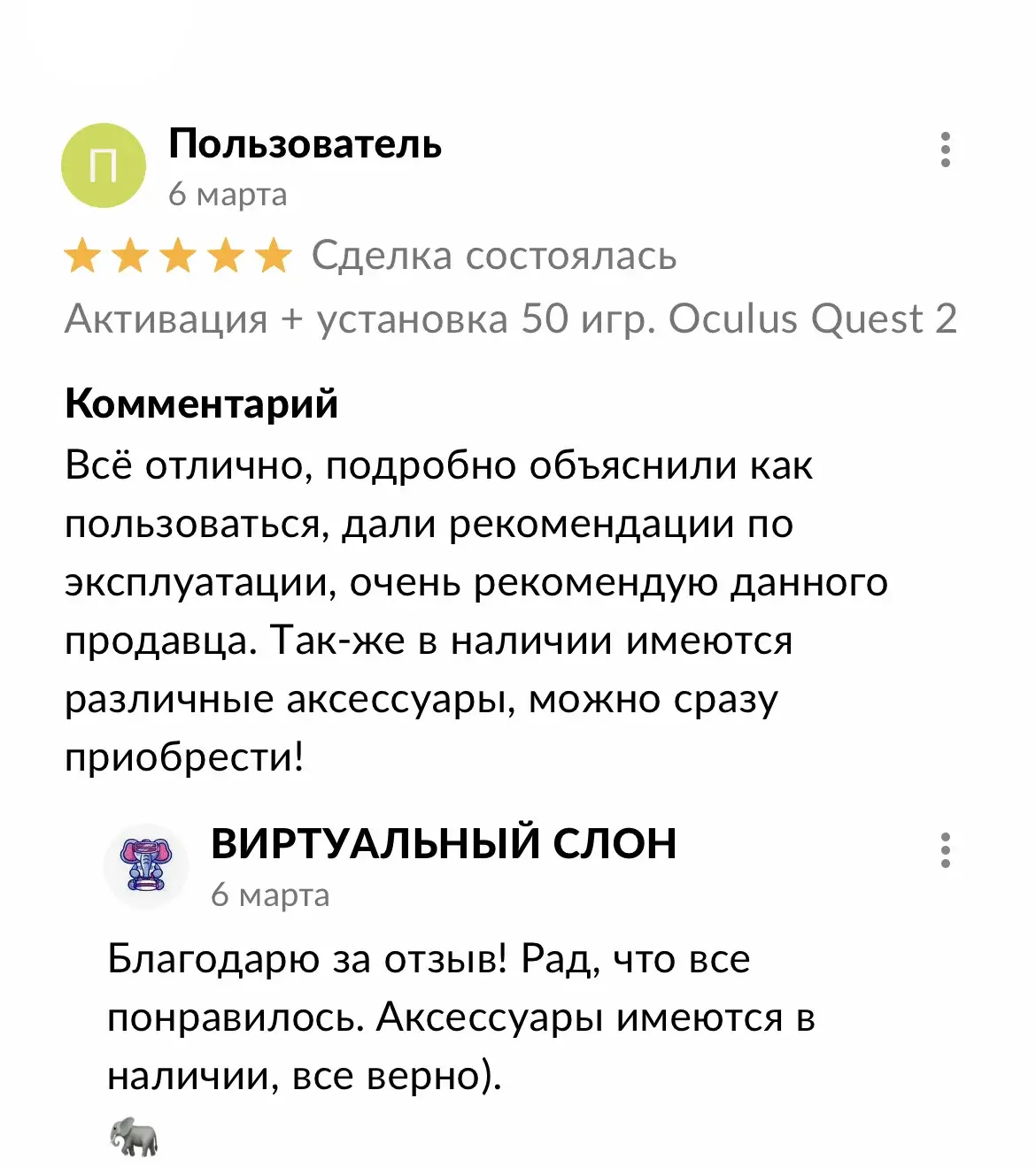 Отзыв клиента 6